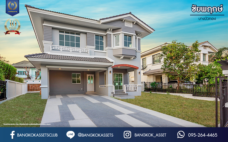 บ้านมือสองตกแต่งใหม่ ม.ชัยพฤกษ์ บางบัวทอง บ้านเดี่ยว แบรนด์ LH  เนื้อที่ 92.9 ตร.ว. ฟังก์ชัน 3 ห้องนอน 3 ห้องน้ำ จอดรถได้ถึง 4 คัน มีพื้นที่บริเวณบ้านกว้างขวางกว่า 232 ตร.ม. พร้อม Facilities ครบครัน บนทำเลเดินทางสะดวก ติดถนนบางกรวย-ไทรน้อย ใกล้เซ็นทรัลเวสต์เกต และรถไฟฟ้าสายสีม่วง "สถานีบางพลู"